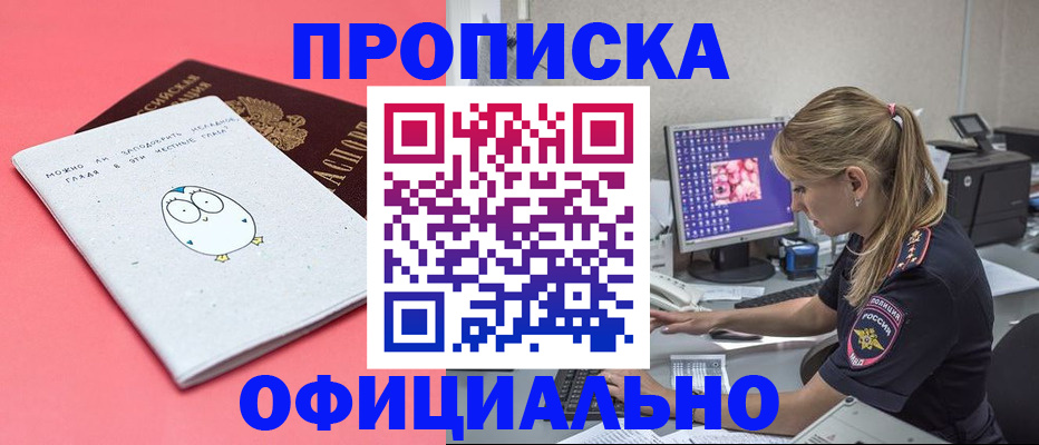 прописка для работы в Ревде