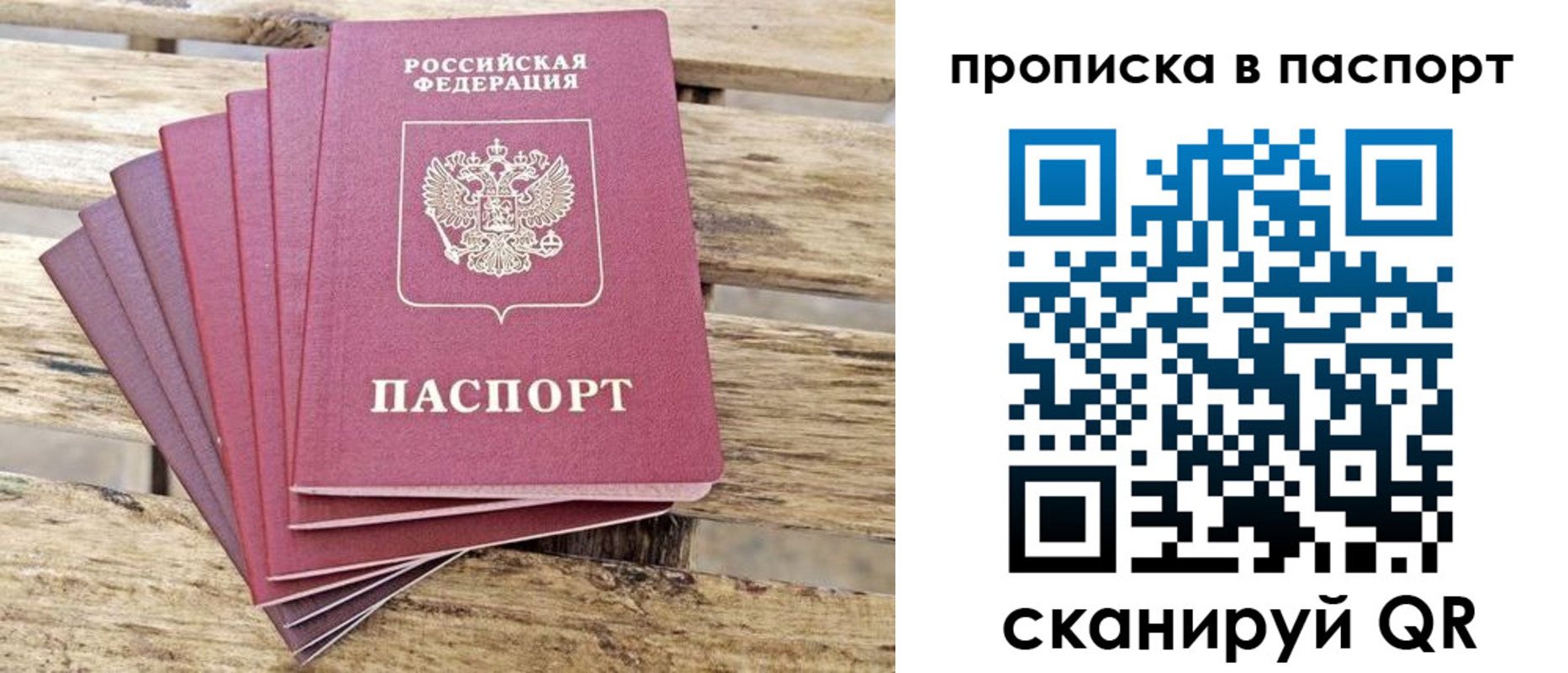 временная регистрация для всех в Ревде