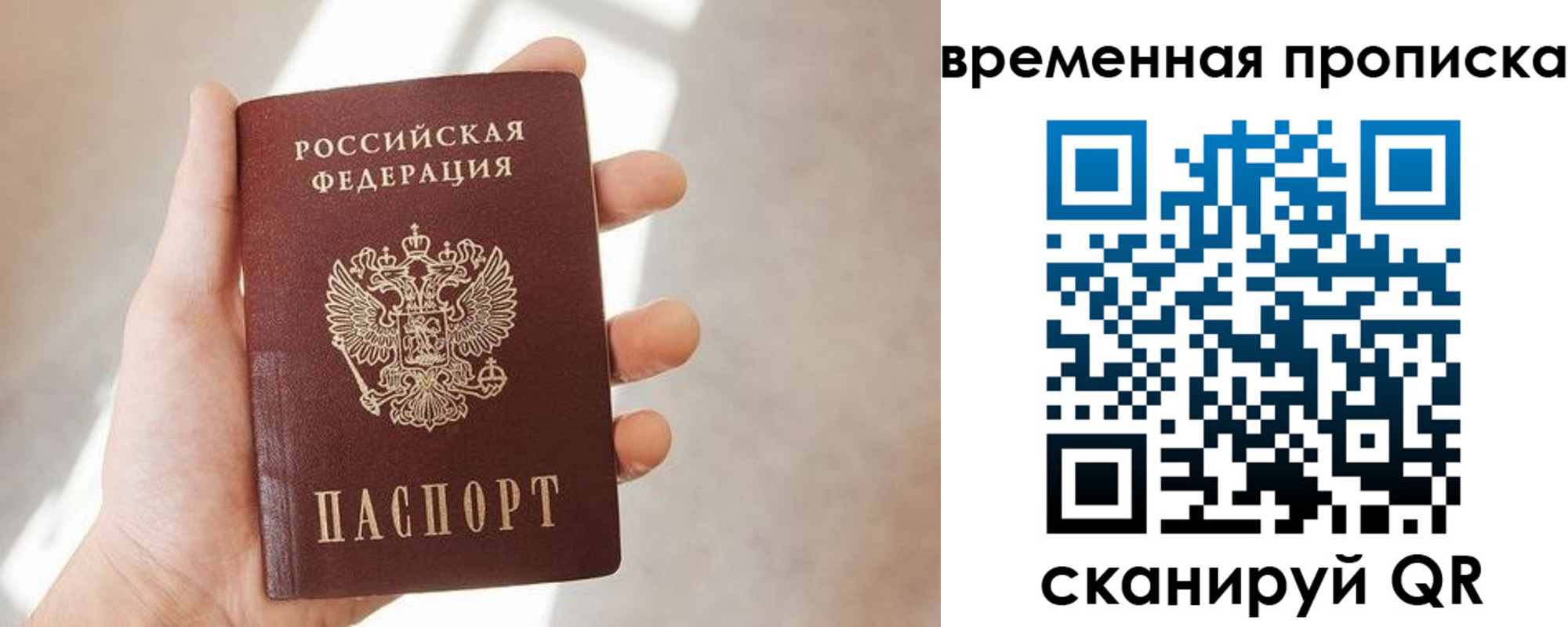 временная регистрация для школы в Ревде