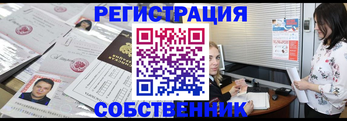 прописка для работы в Ревде