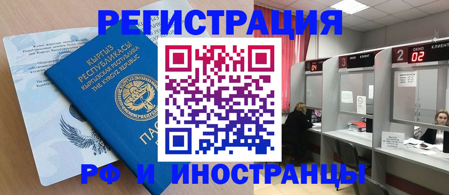 прописка иностранных граждан в Ревде