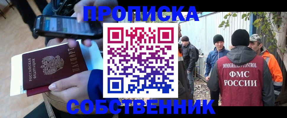 прописка от собственника в Ревде