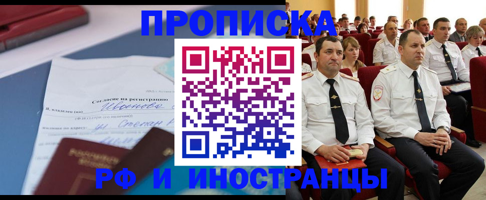 прописка иностранных граждан в Ревде
