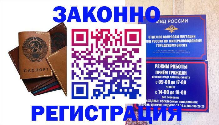 прописка для работы в Ревде