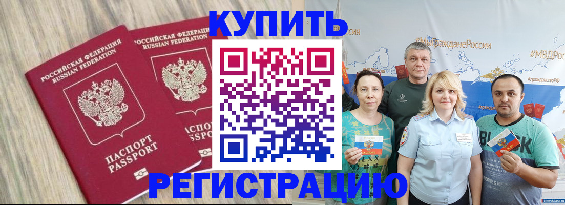 прописка для школы в Ревде