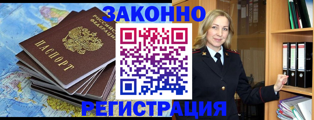 временная регистрация надежно в Ревде