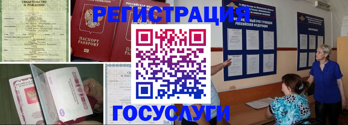 временная регистрация в Ревде